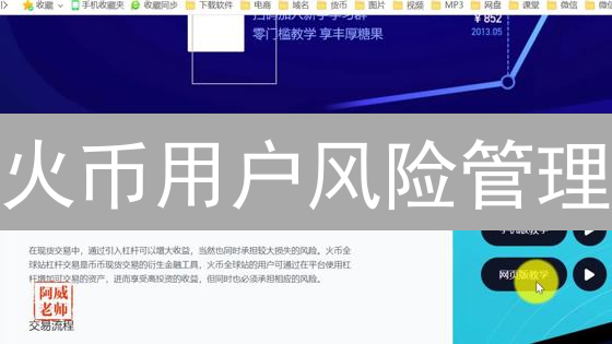 火币用户风险管理：避免杠杆交易的实用指南