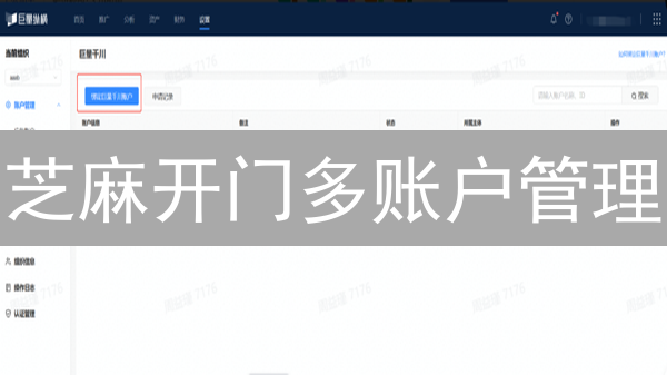 芝麻开门多账户管理：构建您的加密资产矩阵