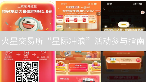 火星交易所“星际冲浪”活动参与指南：乘火箭，逐财富