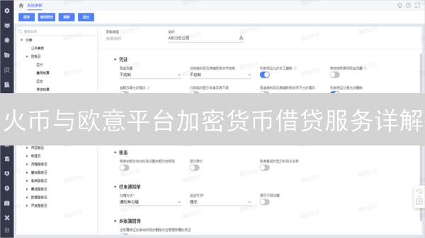 火币与欧意平台加密货币借贷服务详解