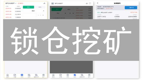 锁仓挖矿：数字资产增值的潜力与运作机制详解