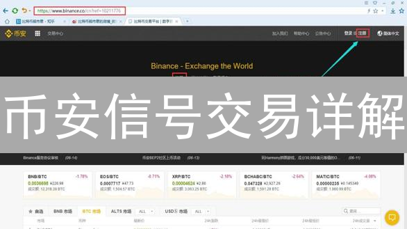 币安信号交易详解：免费跟单交易，轻松实现自动化加密货币投资