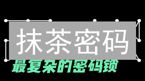 抹茶密码：提升加密货币账户安全的终极方案！