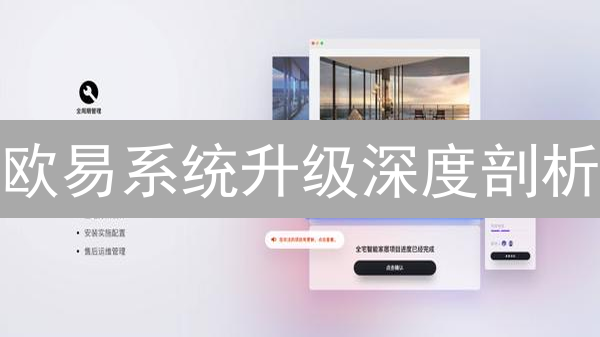 欧易系统升级深度剖析：用户体验、安全与市场影响？