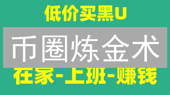 币圈炼金术：揭秘虚拟币套利，稳赚不赔？新手必看！
