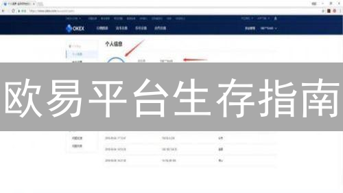 欧易平台生存指南：揭秘资金管理，赢在波动中！