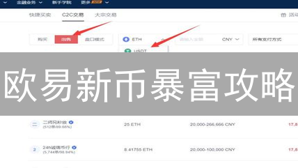欧易新币暴富攻略：第一时间抢占先机！