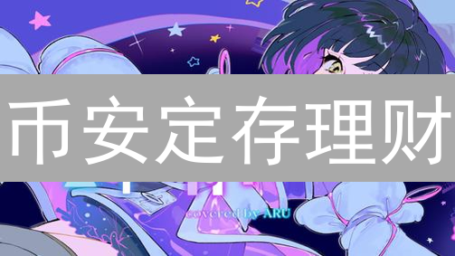 智能链惊天内幕：高收益背后的七大致命风险！