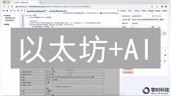 以太坊+AI：如何用人工智能颠覆区块链？五大应用场景分析！