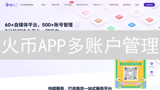 火币APP多账户管理：深度指南与实用技巧分享