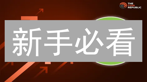 新手必看：BCH充值币安/欧易，5分钟搞定！