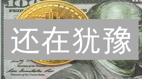 还在犹豫？深度解析比特现金BCH的五大风险，你必须知道！
