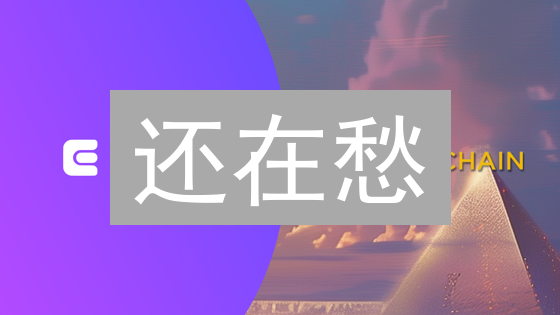 还在愁？手把手教你安全购买与存储币安币BNB！