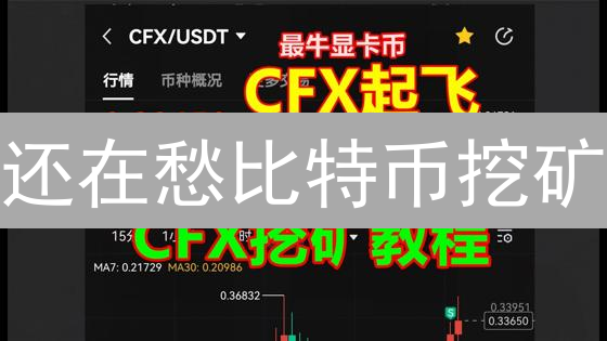 还在愁比特币挖矿？BTCST带你轻松掘金！