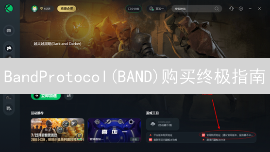 BandProtocol(BAND)购买终极指南：5步玩转MEXC交易平台！