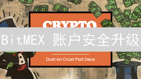 BitMEX 账户安全升级：手机绑定，守护您的数字资产！