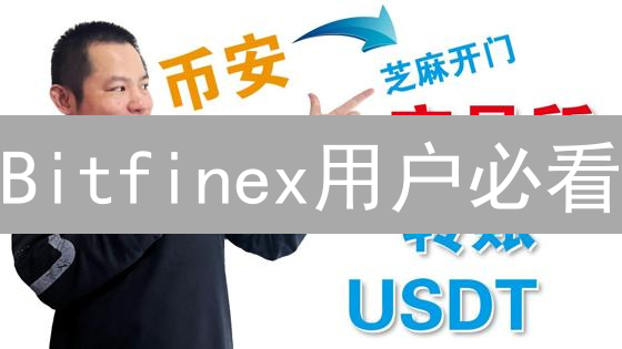 Bitfinex用户必看：如何玩转Gate.io？充提币、交易全攻略！