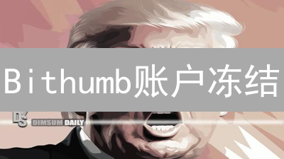 Bithumb账户冻结？别慌！5招教你安全交易加密货币