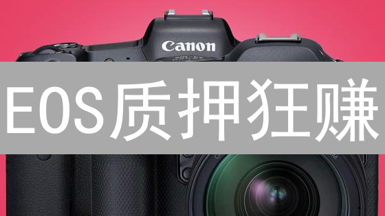 EOS质押狂赚？MEXC交易所柚子币质押全攻略！