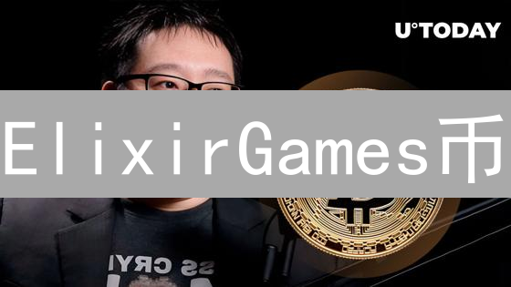 ElixirGames币：游戏世界的新兴力量与生态系统分析