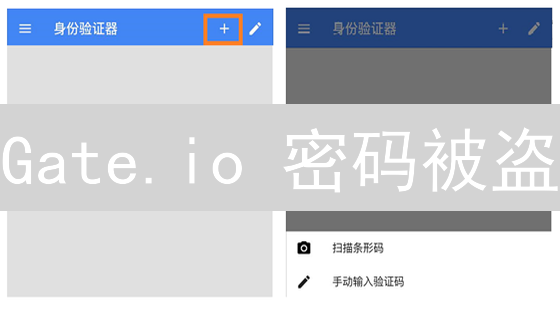 Gate.io 密码被盗？5 招教你设置高强度密码，保卫数字资产！