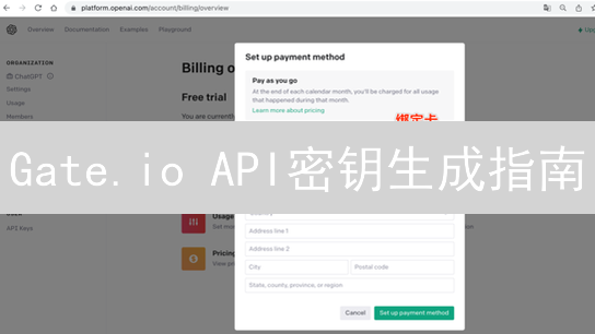 Gate.io API密钥生成指南：安全高效开发实践