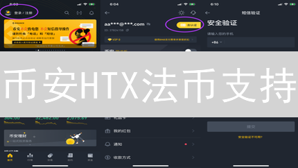 币安HTX法币支持：开启加密货币交易新时代