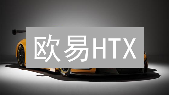 欧易HTX：一站式数字资产平台，引领区块链新纪元？