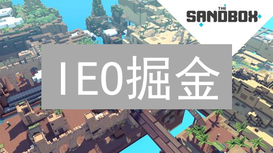 IEO掘金：Binance vs Bitfinex，谁是你的最佳选择？