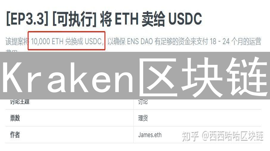 Kraken区块链：高性能、安全性与去中心化的创新平台