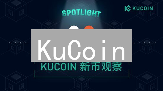 KuCoin：新项目爆发在即？揭秘DeFi、NFT与Web3最新动向！