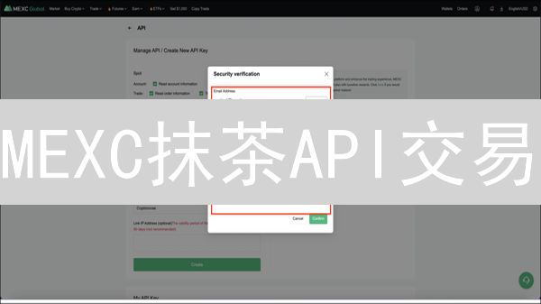 MEXC抹茶API交易：新手指南，一键开启自动化交易！