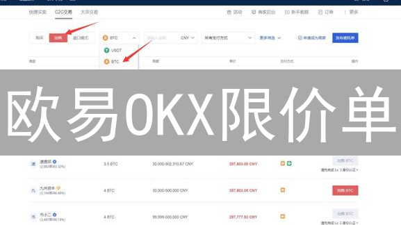 欧易OKX限价单：你不可错过的交易秘籍？
