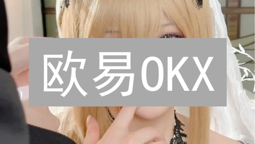 欧易OKX：新手必看！全方位加密货币交易风险管理指南