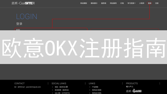 欧意OKX注册指南：新手快速入门，领取交易奖励！