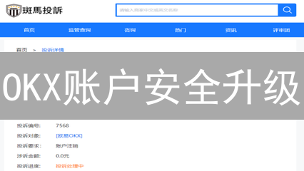 OKX账户安全升级：这样做，资金再也不怕丢？