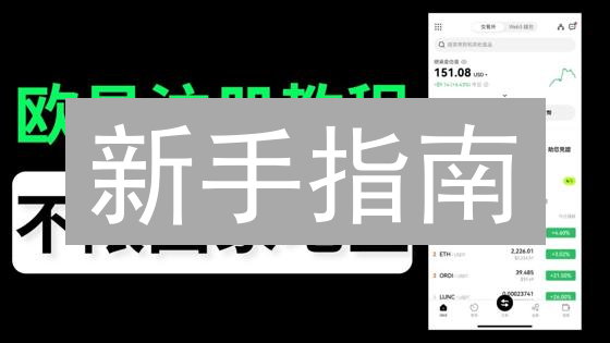 新手指南：如何在欧易OKX C2C交易平台安全购买艾达币（ADA）？