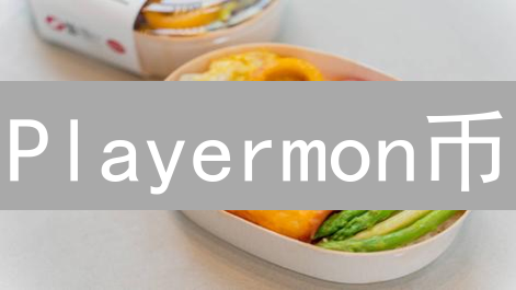 Playermon币：游戏代币、治理代币与NFT交易媒介