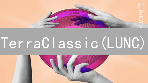 TerraClassic(LUNC)：涅槃重生的加密凤凰？